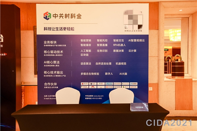 中關村科金閃耀保險業數字化盛會，榮膺“最佳人工智能服務提供商”殊榮