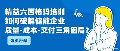 張馳咨詢 儲能企業如何破解質量、成本與交付的三角困局