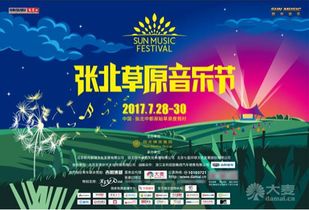 2017張北草原音樂節 超值早鳥票限時開搶，引爆夏日狂歡